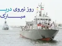 تاریخ روز نیروی دریایی در تقویم ۱۴۰۲ همراه با پیام های تبریک این روز