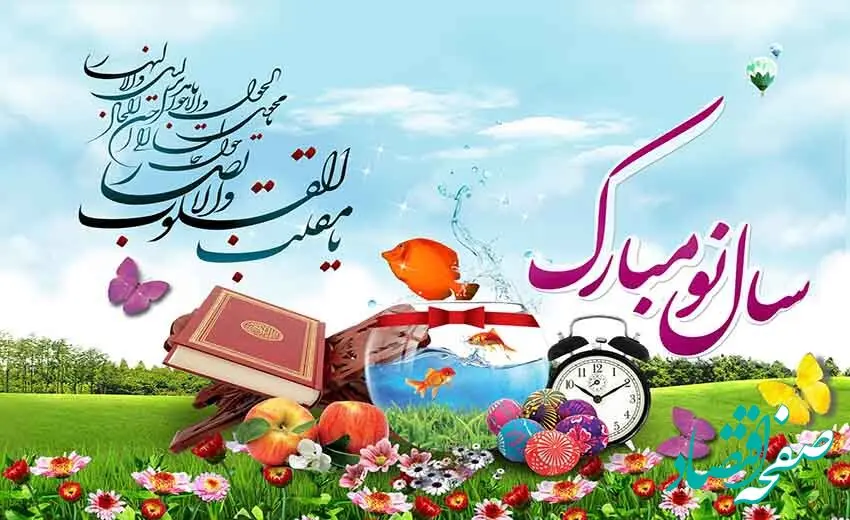 لحظه تحویل سال 1403 چه ساعتی است؟+ نماد سال 1403