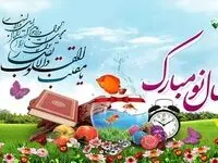 لحظه تحویل سال 1403 چه ساعتی است؟+ نماد سال 1403