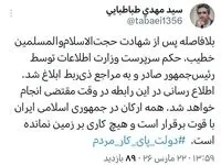 جانشین وزیر اطلاعات منصوب شد؟ 