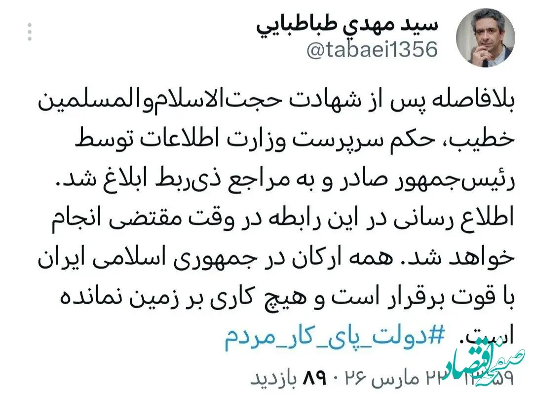 جانشین وزیر اطلاعات منصوب شد؟ 