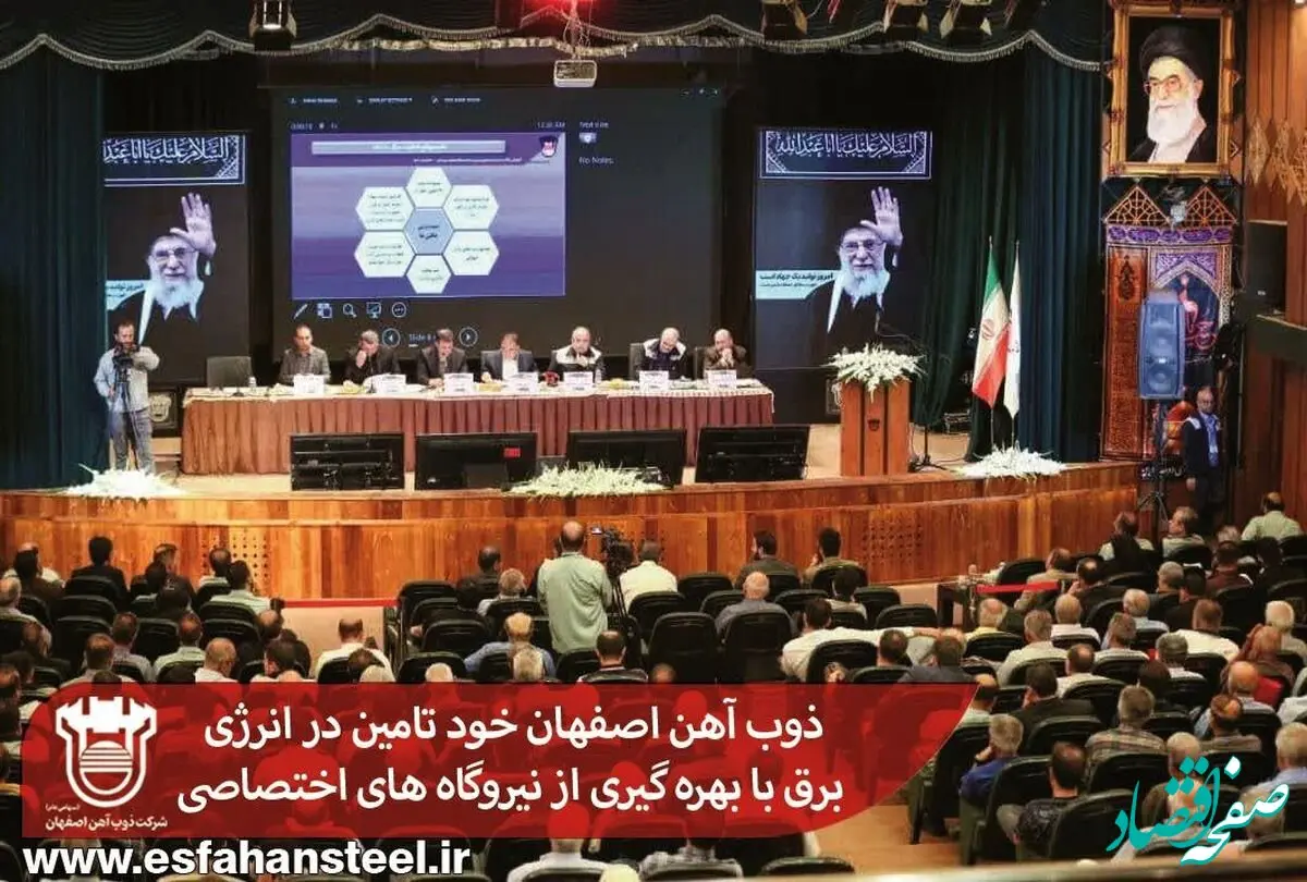 ذوب آهن اصفهان خود تامین در انرژی برق با بهره گیری از نیروگاه های اختصاصی