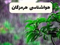 پیش بینی وضعیت آب و هوا هرمزگان فردا ۸ اردیبهشت ماه ۱۴۰۴ + پیش بینی هواشناسی هرمزگان ۲۴ ساعت آینده