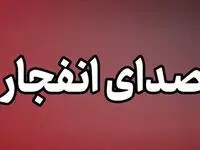 علت صدای انفجار در اهواز اعلام شد