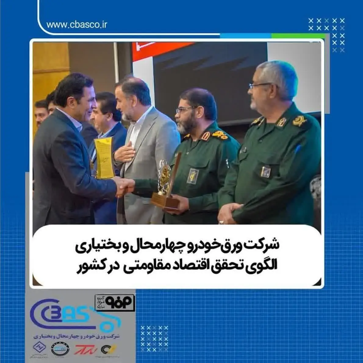 شرکت ورقخودرو چهارمحال و بختیاری الگوی تحقق اقتصاد مقاومتی در کشور