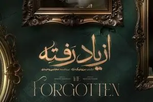 خلاصه داستان سریال از یاد رفته قسمت اول تا آخر
