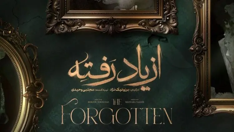 خلاصه داستان سریال از یاد رفته قسمت اول تا آخر