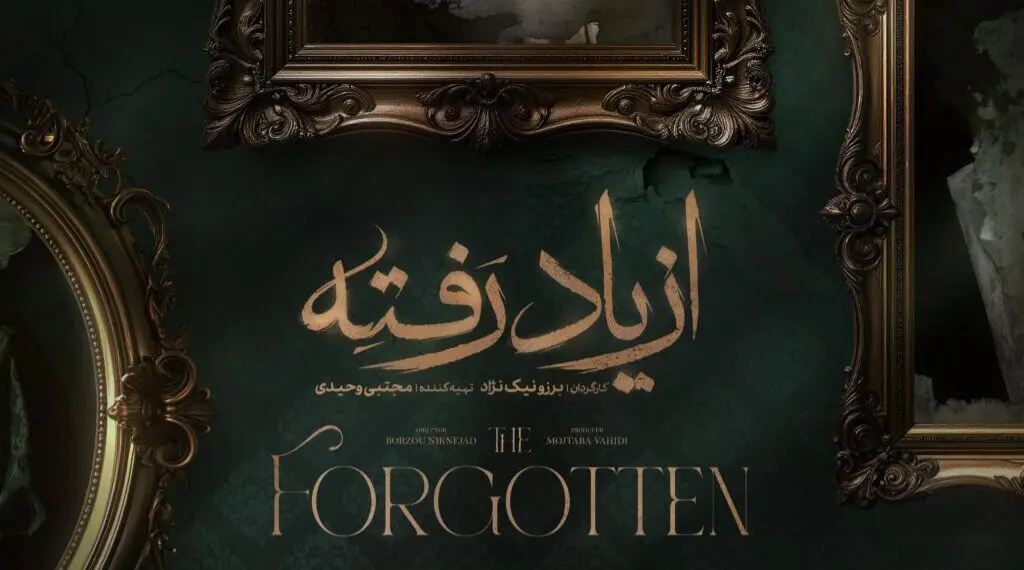 خلاصه داستان سریال از یاد رفته قسمت اول تا آخر
