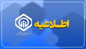 واکنش سازمان تامین اجتماعی به خبر کسری برای پرداخت حقوق بازنشستگان