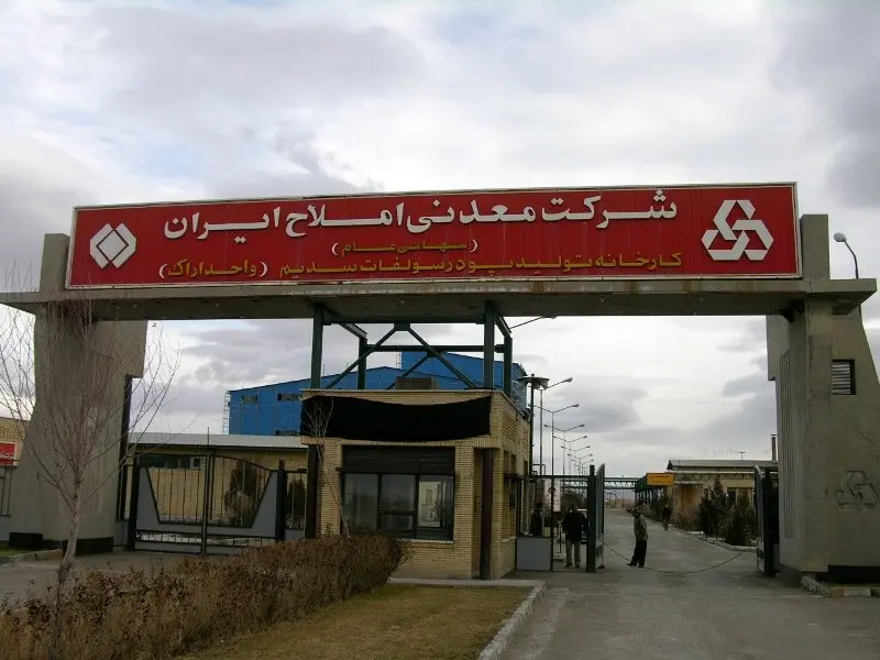 سهامداران شرکت معدنی املاح ایران تصویب کردند؛ افزایش سرمایه شاملا