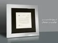  پتروشیمی جم، شرکت برتر نوآوری در دیجیتال