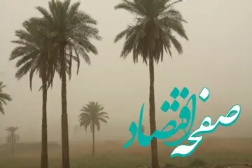 شاخص آلودگی هوای خوزستان امروز سه شنبه ۱۵ مهر ماه ۱۴۰۴ 