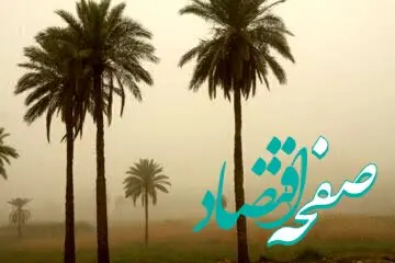 شاخص آلودگی هوای خوزستان امروز سه شنبه ۱۵ مهر ماه ۱۴۰۴ 