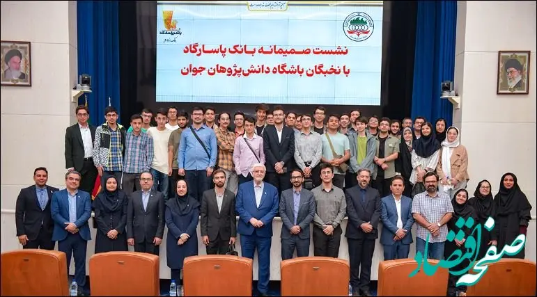 مدال‌آوران المپیادهای علمی سال ۱۴۰۳ نیز تحت حمایت بانک پاسارگاد قرار گرفتند