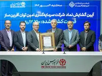 هر سهم وامین 1271 تومان قیمت خورد