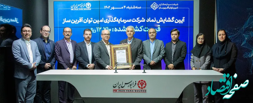 هر سهم وامین 1271 تومان قیمت خورد