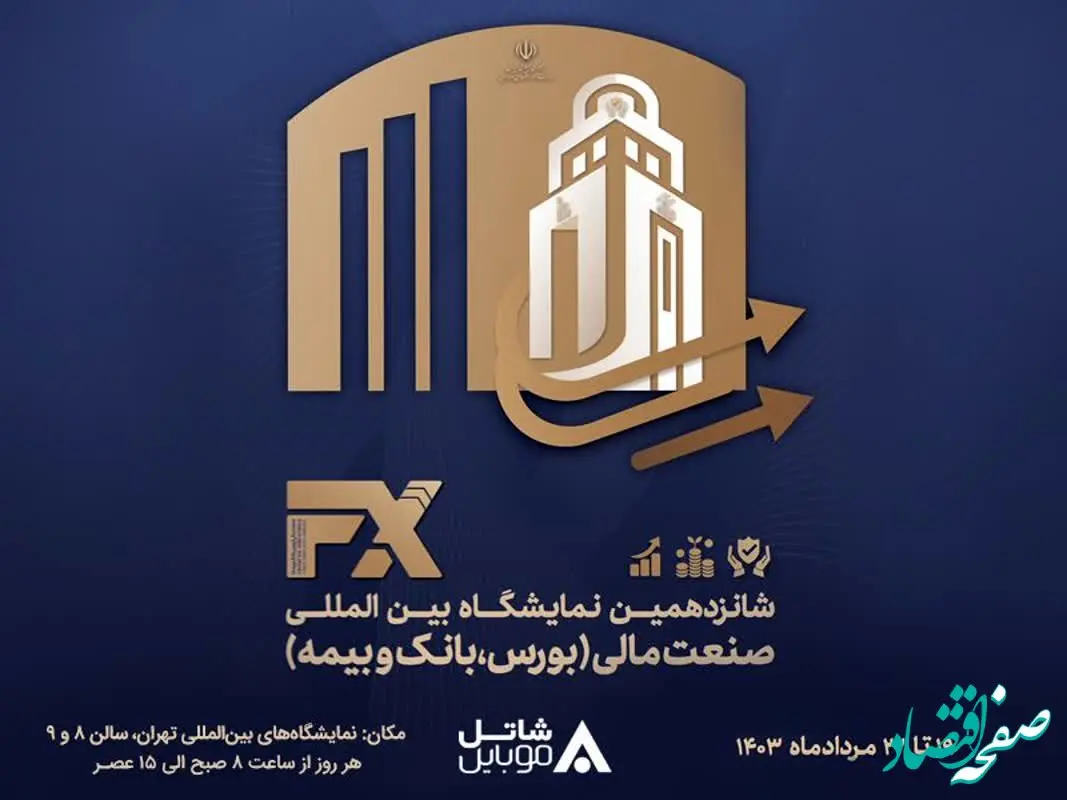 معرفی جدیدترین راهکارهای سازمانی شاتل موبایل در شانزدهمین نمایشگاه بین‌المللی بورس، بانک و بیمه