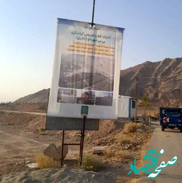 ایجاد مرکز تفریحی و فضای سبز کوه بی‌بی شهربانو (بام ری)