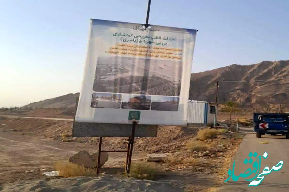 ایجاد مرکز تفریحی و فضای سبز کوه بیبی شهربانو (بام ری)
