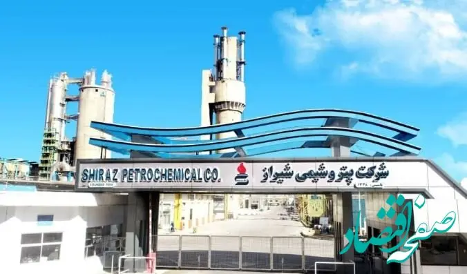 جذب نیروی انسانی شرکت پتروشیمی شیراز
