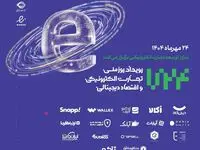 گزارش رویداد «روز ملی تجارت الکترونیک و اقتصاد دیجیتال»