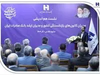 میراث‌داریِ نسل‌ها؛ بانک صادرات ایران مسیر مردم‌داری را با پشتوانه پیشکسوتان بازآفرینی می‌کند