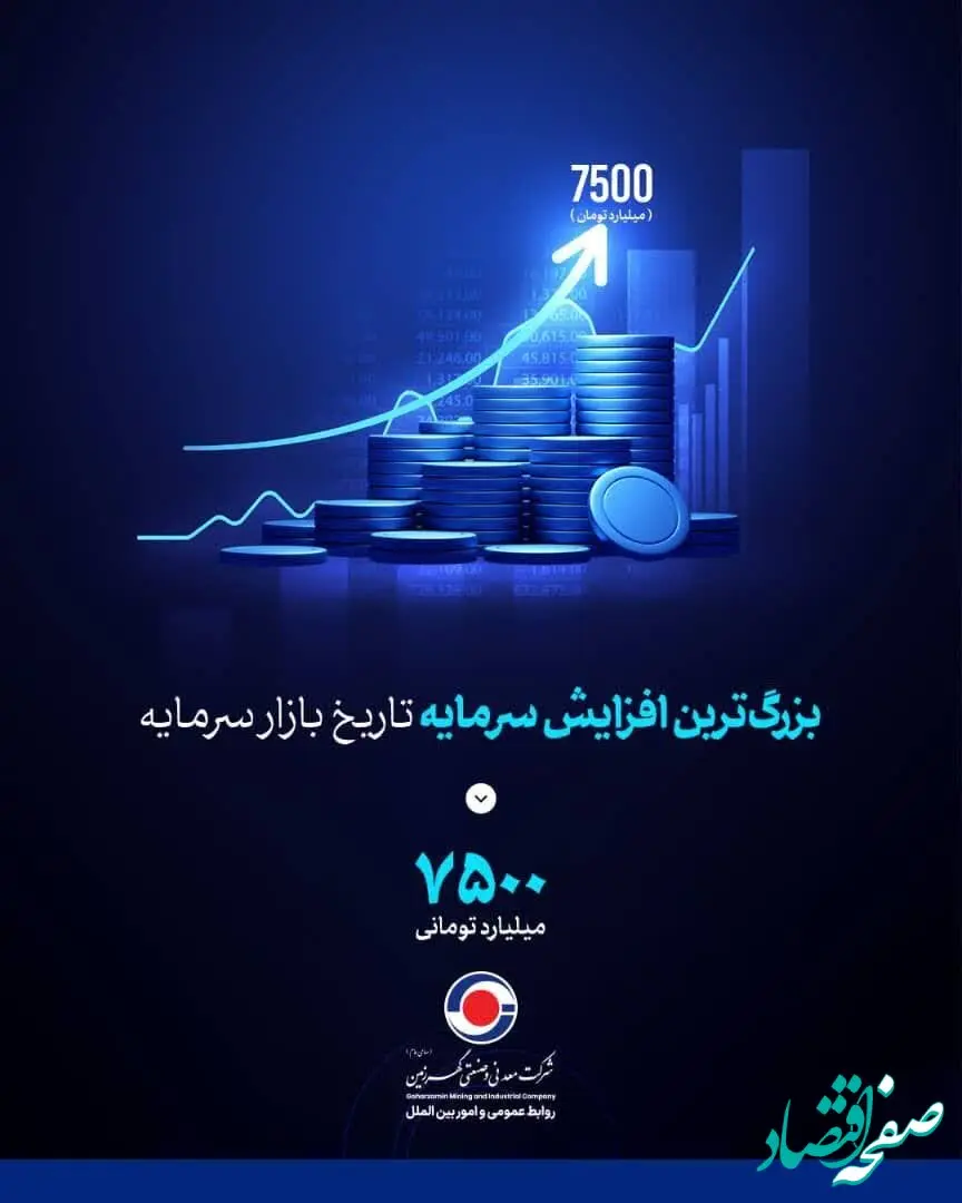 آغاز پذیره‌نویسی سهام کگهر از روز شنبه مورخ ۱۴۰۴/۰۲/۲۷