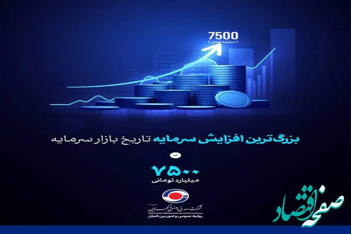 آغاز پذیرهنویسی سهام کگهر از روز شنبه مورخ ۱۴۰۴/۰۲/۲۷