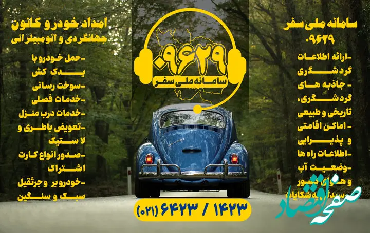 زائران اربعین شماره‌های ۰۹۶۲۹ و ۱۴۲۳ را به خاطر بسپارند