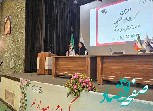 برگزاری دومین گردهمایی فارغ‌التحصیلان مؤسسه آموزش عالی بیمه اکو با حمایت پژوهشکده بیمه