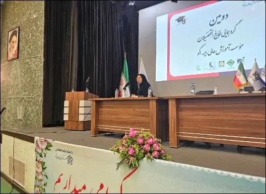 برگزاری دومین گردهمایی فارغالتحصیلان مؤسسه آموزش عالی بیمه اکو با حمایت پژوهشکده بیمه