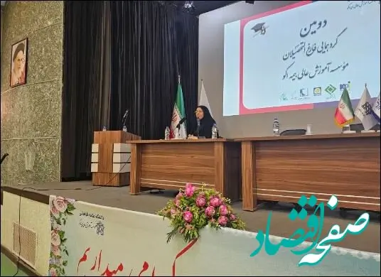 برگزاری دومین گردهمایی فارغ‌التحصیلان مؤسسه آموزش عالی بیمه اکو با حمایت پژوهشکده بیمه