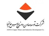 ورود اولین سری ماشین‌آلات جدید به معدن مس جانجا