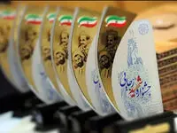 جشنواره شهید رجایی با محوریت ارزیابی دستگاه های اقتصادی کشور برگزیدگان خود را شناخت