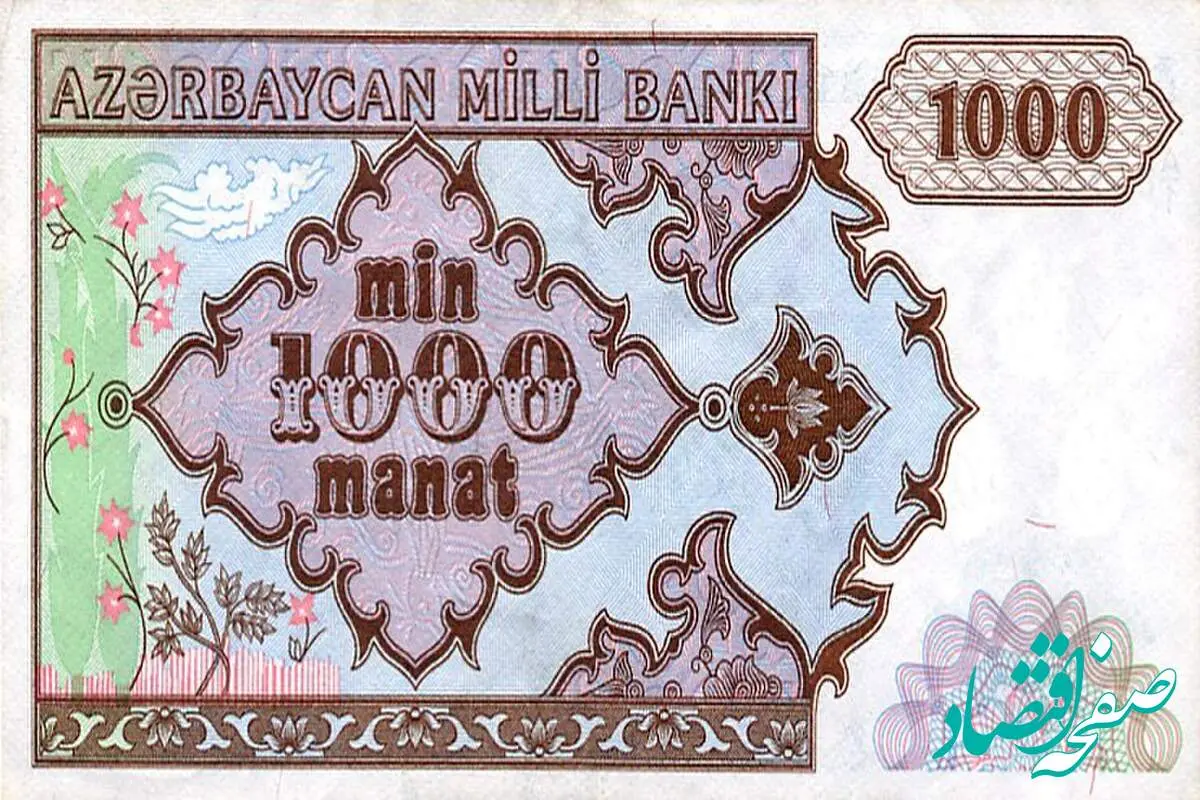 جدیدترین قیمت مانات آذربایجان امروز یکشنبه ۲۱ اردیبهشت ماه ۱۴۰۴