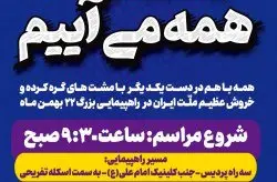 جزیره کیش جلوه گاه اتحاد مردم در راهپیمایی چهل و پنجمین سالگرد پیروزی انقلاب اسلامی