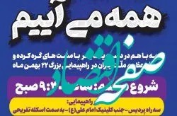 جزیره کیش جلوه گاه اتحاد مردم در راهپیمایی چهل و پنجمین سالگرد پیروزی انقلاب اسلامی