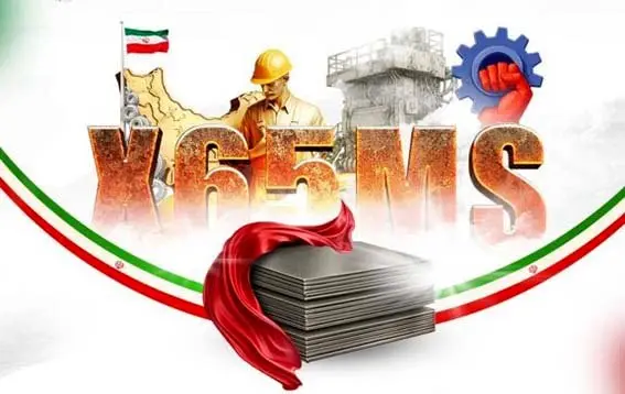 تولید موفقیت‌آمیز ورق X65MS در فولاد آکسین خوزستان؛ دستاورد بزرگ صنعت فولاد ایران