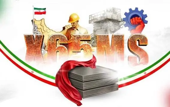 تولید موفقیت‌آمیز ورق X65MS در فولاد آکسین خوزستان؛ دستاورد بزرگ صنعت فولاد ایران