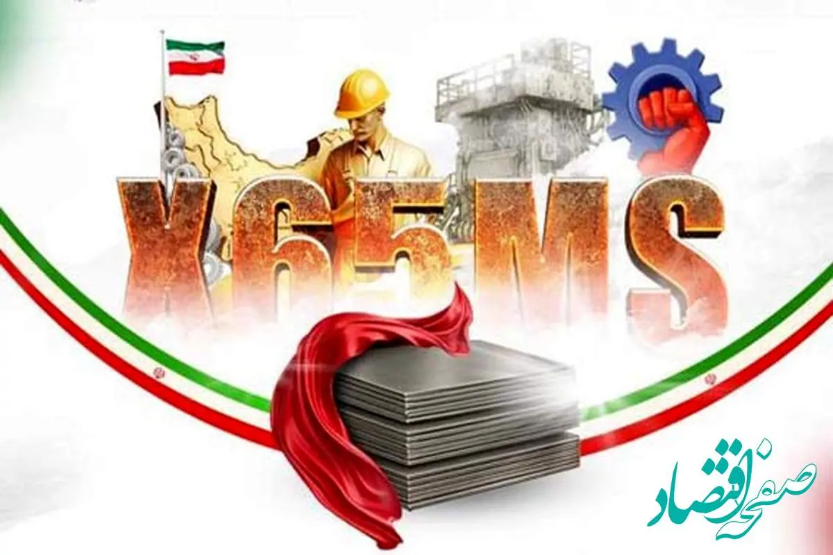 تولید موفقیتآمیز ورق X65MS در فولاد آکسین خوزستان؛ دستاورد بزرگ صنعت فولاد ایران