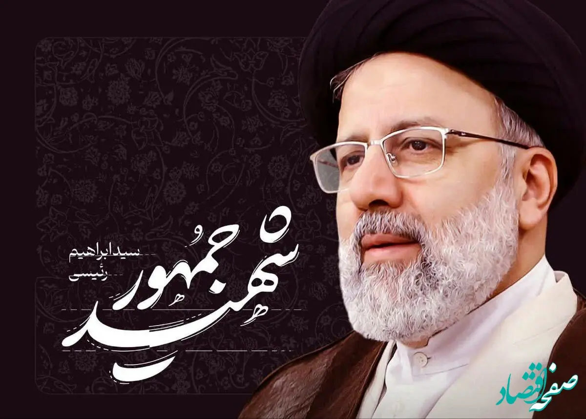 تلاش خستگی ناپذیر شهید رییسی در خاطر مردم خواهند ماند

