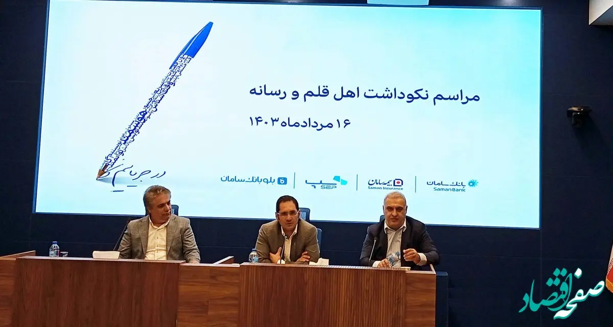 نقش مؤثر خبرنگاران در ارتقای گروه مالی سامان