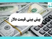 جدیدترین پیش بینی قیمت دلار فردا دوشنبه ۱۳ مرداد ۱۴۰۴ + پیش بینی نوسانات بازار ارز فردا