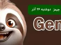 کارت بازی جیمز امروز دوشنبه ۲۶ آذر ۱۴۰۳