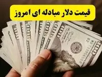 قیمت دلار مبادله ای امروز چهارشنبه ۲۱ خرداد ماه ۱۴۰۴