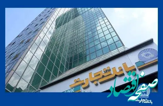 بانک تجارت میزبان زائرین اربعین برای خرید ارز