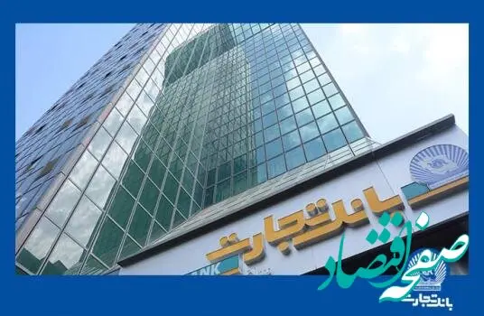 بانک تجارت میزبان زائرین اربعین برای خرید ارز
