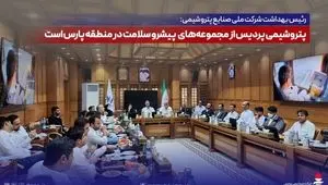 رئیس بهداشت شرکت ملی صنایع پتروشیمی: پتروشیمی پردیس از مجموعه‌های پیشرو سلامت در منطقه پارس است