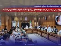 رئیس بهداشت شرکت ملی صنایع پتروشیمی: پتروشیمی پردیس از مجموعه‌های پیشرو سلامت در منطقه پارس است