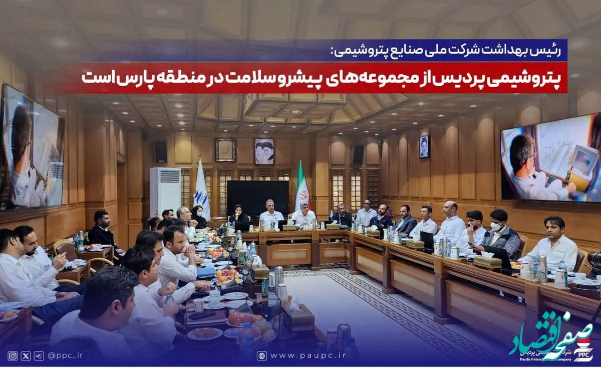 رئیس بهداشت شرکت ملی صنایع پتروشیمی: پتروشیمی پردیس از مجموعه‌های پیشرو سلامت در منطقه پارس است